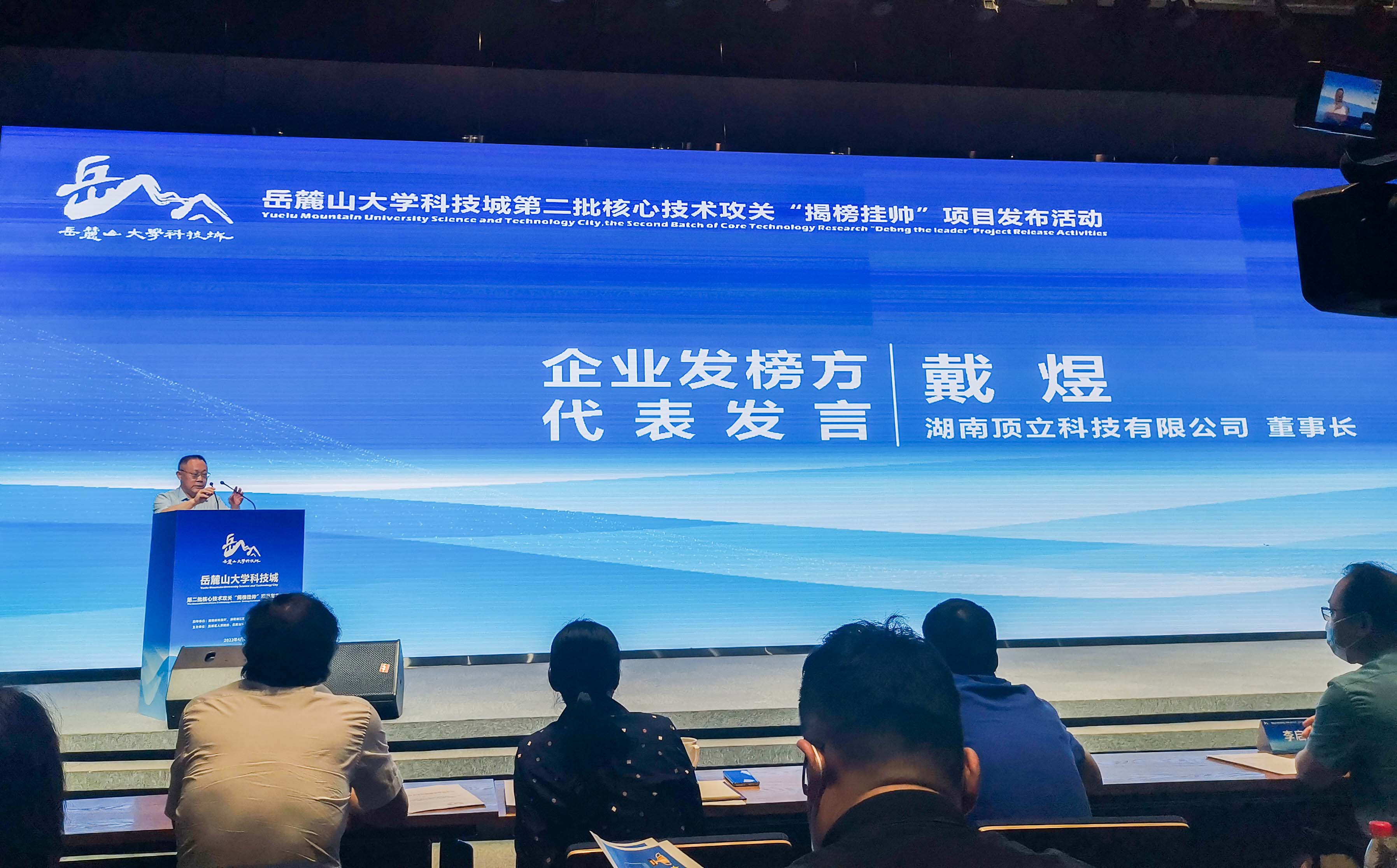 岳麓山大科城“揭榜掛帥”，頂立科技在行動(dòng)