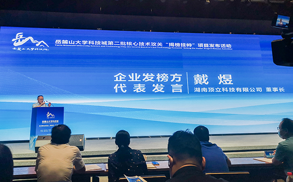 岳麓山大科城“揭榜掛帥”，頂立科技在行動01.jpg