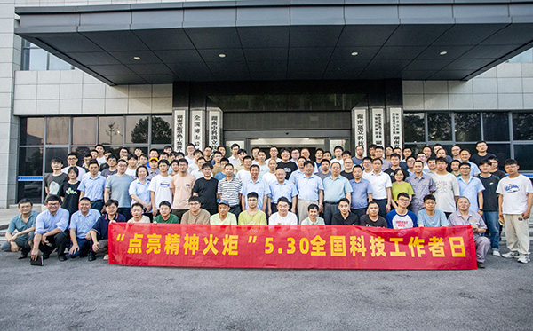 【傳遞科學(xué)精神，點亮精神火炬】頂立科協(xié)舉辦“全國科技工作者日”活動