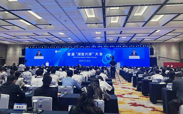 頂立科技助力首屆“湘智興湘”大會，推動國際科技合作與高層次人才交流.jpg